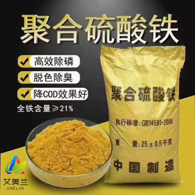 聚合硫酸鐵